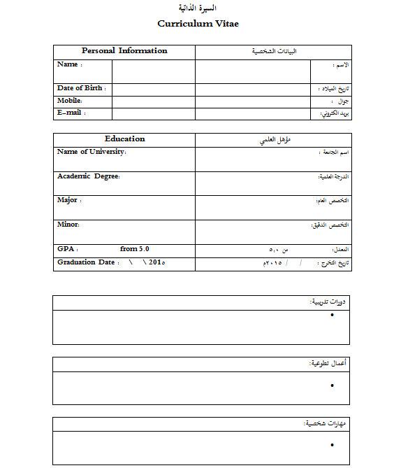 سيرة ذاتية جاهزة للطباعة - نماذج من سيرة ذاتية من الممكن استخدامها علي الفور 2144 8