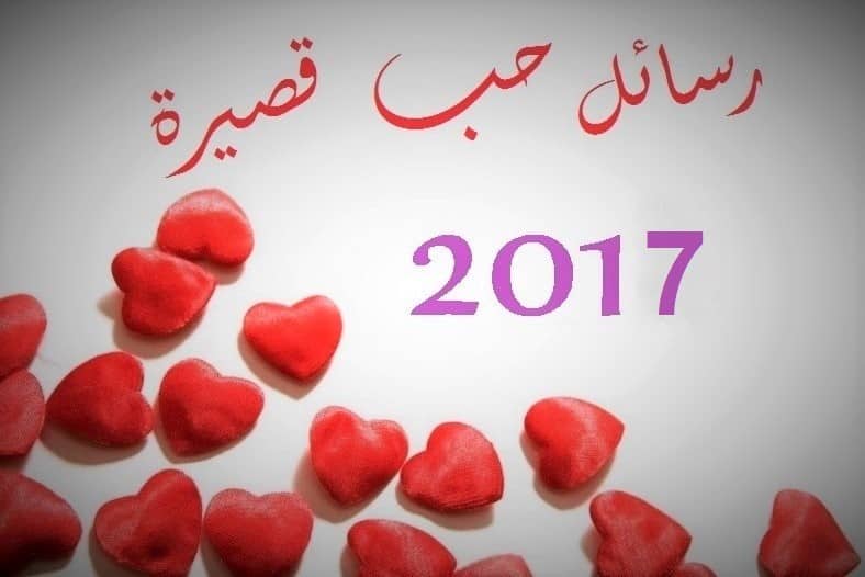 رسائل رومانسية جديدة - مسجات غرام وعشق 141 9