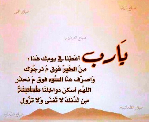 دعاء الصباح مكتوب - اجمل ادعيه في الصباح 2819 12