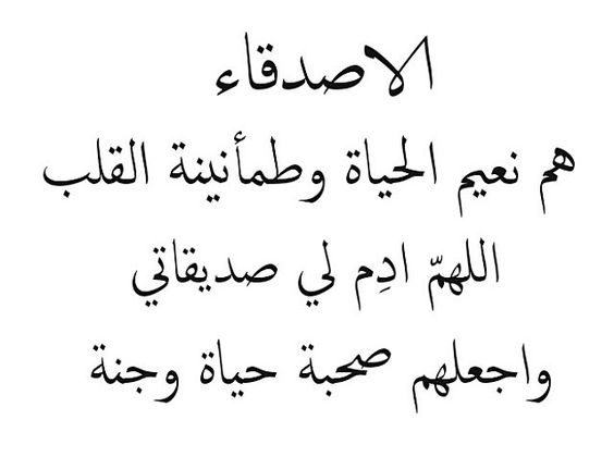 اقتباسات عن الصداقة - عبارات رائعه عن الصحوبيه 3160 7