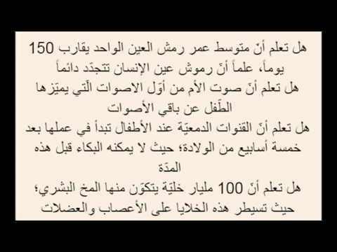 معلومات علمية - حقائق علوم وطب 1061 6