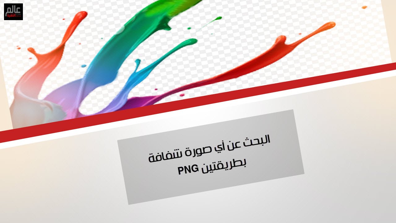 خلفية شفافةPng - خلفيات رائعة شفافة 626 4