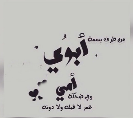 توبيكات عن الاب - اجمل الصور عن الاب 5250 5