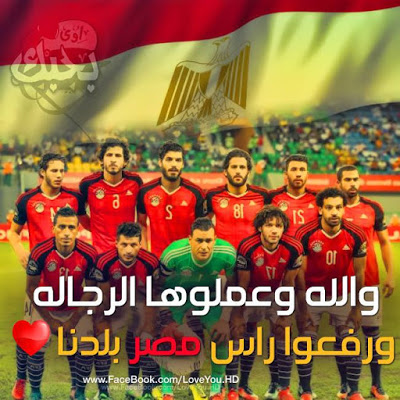 بوستات لمنتخب مصر - اجمل بوستات جديده تعبر عن المنتخب المصرى 12299