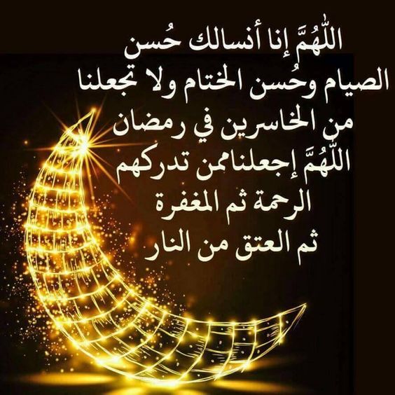 دعاء في رمضان