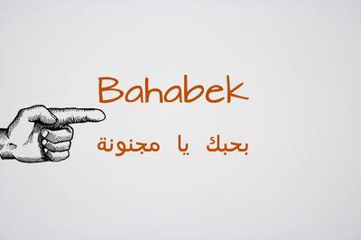 بحبك يا مجنونة , لكل بنت يحبها حبيبها