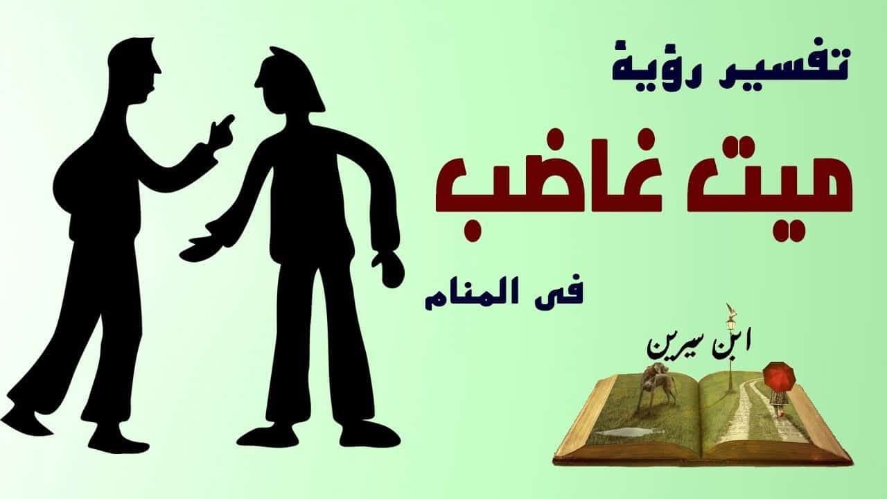 كلام الميت للحي في المنام - تفسير رؤيه الميت في المنام 6626 3