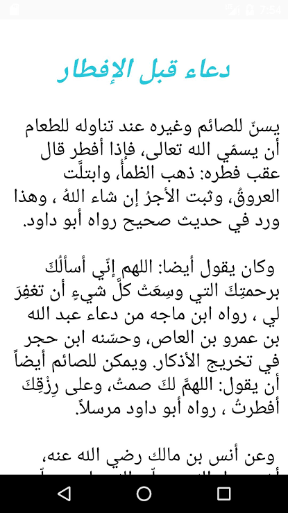 دعاء قبل الافطار - دعوه الصائم عند فطره 2622