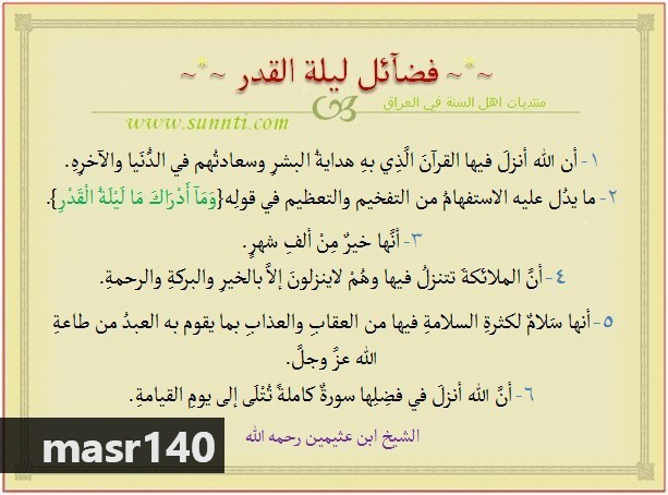 ادعية ليلة القدر مكتوبة - ليله القدر خير من الف شهر - 6238 9