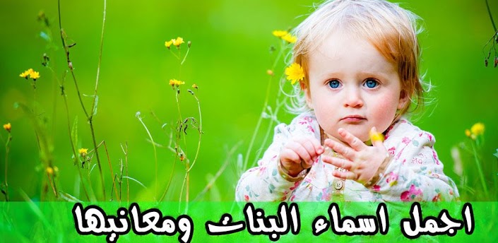 اجمل اسماء البنات - للام التي تنتظر مولود بنت ماذا سوف تسميها 3450 1