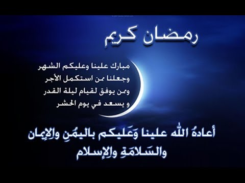 رسائل رمضان 2020 - رسائل الشهر الكريم 5433 2