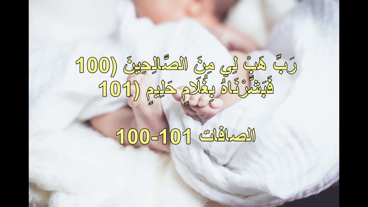 دعاء مستجاب لانجاب الذكر - ادعيه رائعه لإنجاب الذكور 12341