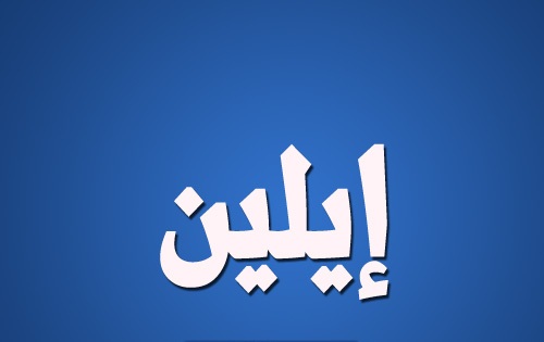 اسماء بنات دلع - خلفيات القاب للفتيات روعه 6189 5