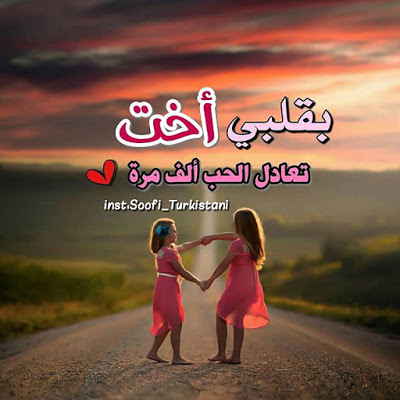 خواطر عن الاخت - كتابات عن الاخت 124 2