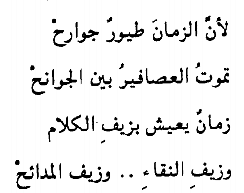 شعر هجاء - قصيدة ذم 204 7