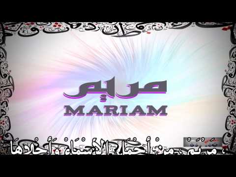 معنى اسم مريم - اسم مريم وما يحمله من معاني جميله 0 1