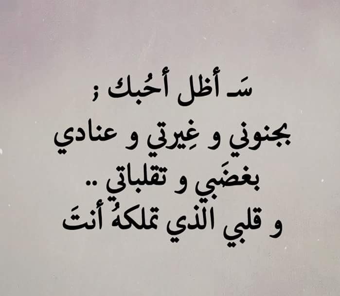 اجمل ماقيل في الحب - كلمات رومانسية بين العشاق 3619