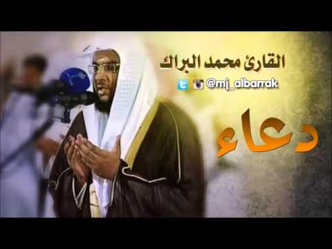 دعاء محمد البراك - ادعوا الله مع الشيخ محمد البراك 4416 2