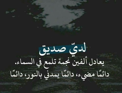 شعر عن محبة الصديق