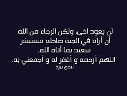 دعاء الميت - ادعية للشخص المتوفي 1872 1