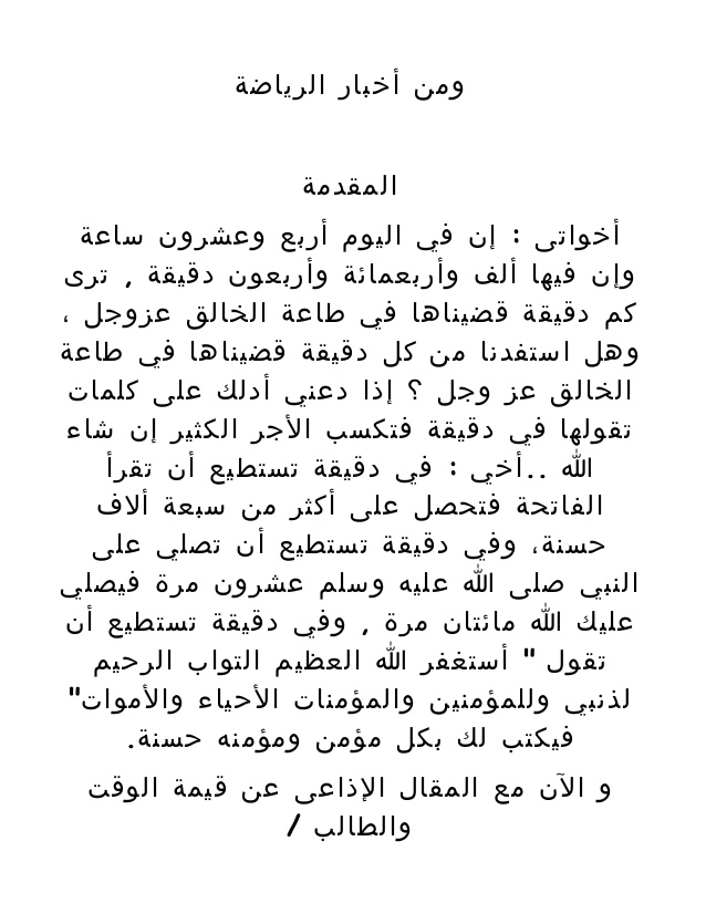 كلمة الصباح للاذاعه المدرسيه - الاذاعه المدرسيه وبدايه اليوم الدراسي 4289 8