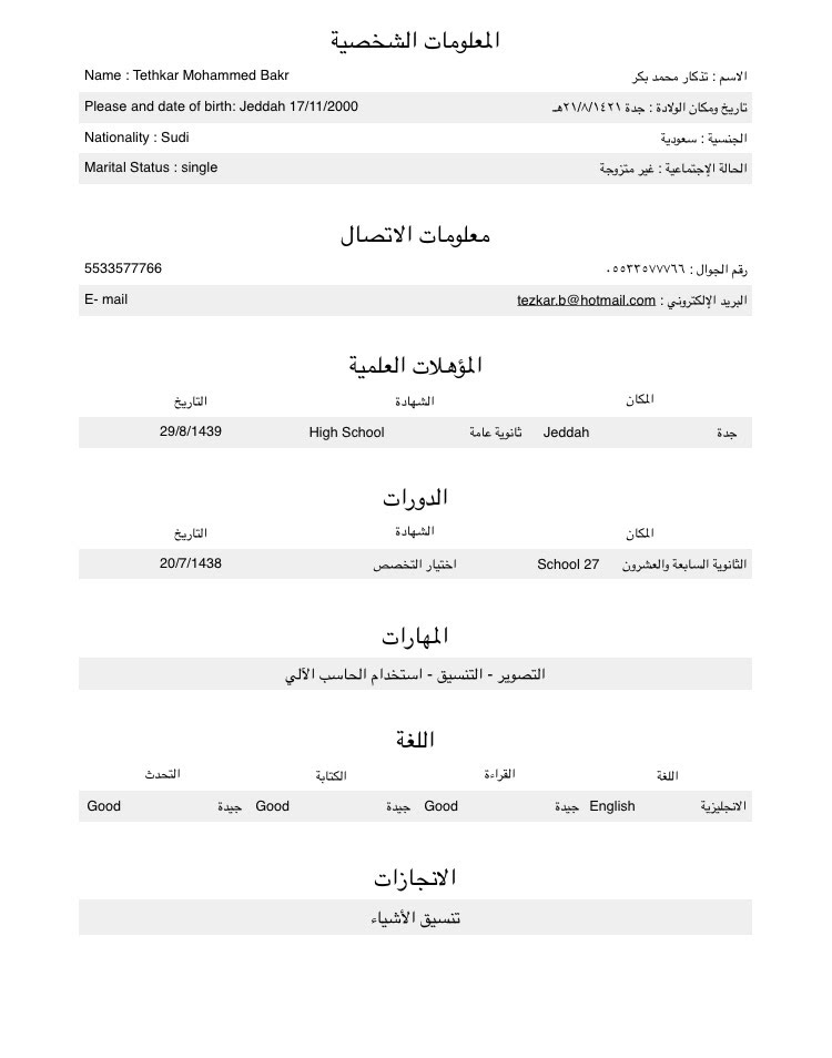 كيفية كتابة ال Cv -الطرق والخطوات الصحيحه لكتابه سيره مميزه 13241