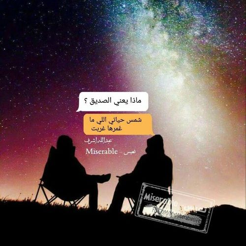 صور عن الصداقه - رمزيات عن الاصحاب 260 5