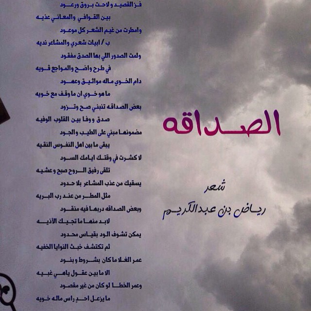 شعر عن صديق - اشعار رائعه عن الصداقه 3817 2