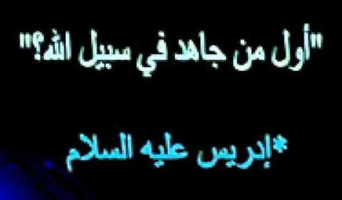 معلومات دينيه متنوعه - تنوع فى المعلومات الدينيه 12119 3