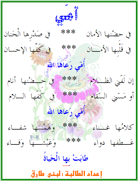 شعر قصير عن الام - قصائد قصيرة عن الام 4681