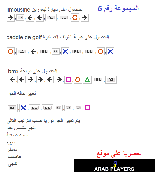 رموز حرامى سيارات - لعبة السيارات المشهورة ورموزها 2844 3