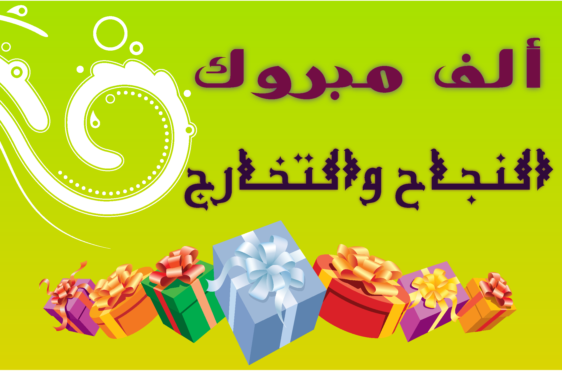 عبارات تخرج قصيره - كلمات بمناسبة التخرج 4316 4