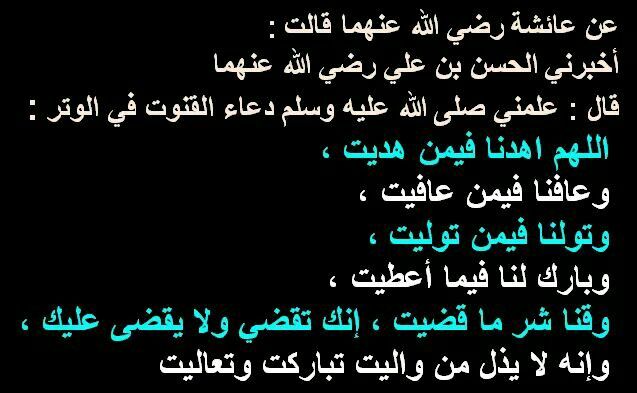 دعاء القنوت - اذكار القنوت بالصور 1412 1