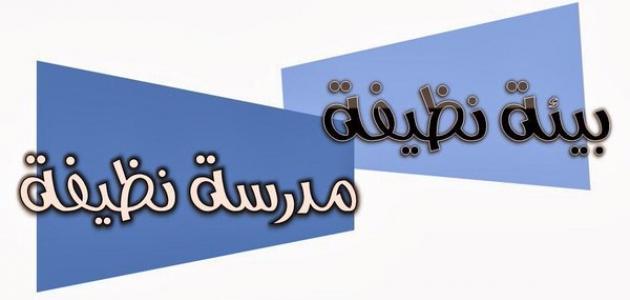 هل تعلم عن النظافة - النظافة من اهم صفات الشخص 6278 5