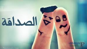 صور عن الصديقه - اروع صور عن صديقتي 4929 4