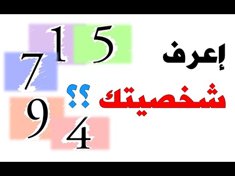 كيف تعرف شخصيتك - اعرف من تكون 5824 1