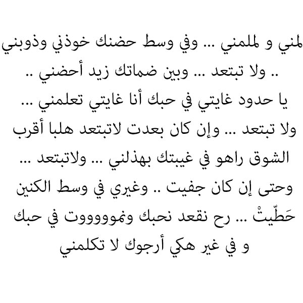 شعر ليبي عن الحب - اجمل الاشعار الغرامية الليبية 5579 7