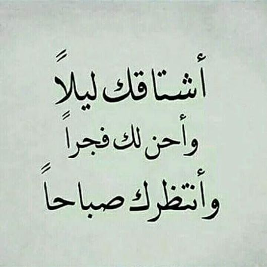 شعر جاهلي عن الشوق - ما الشَّوقُ مُقتنعاً مني بذا الكَمَدِ 12461 3