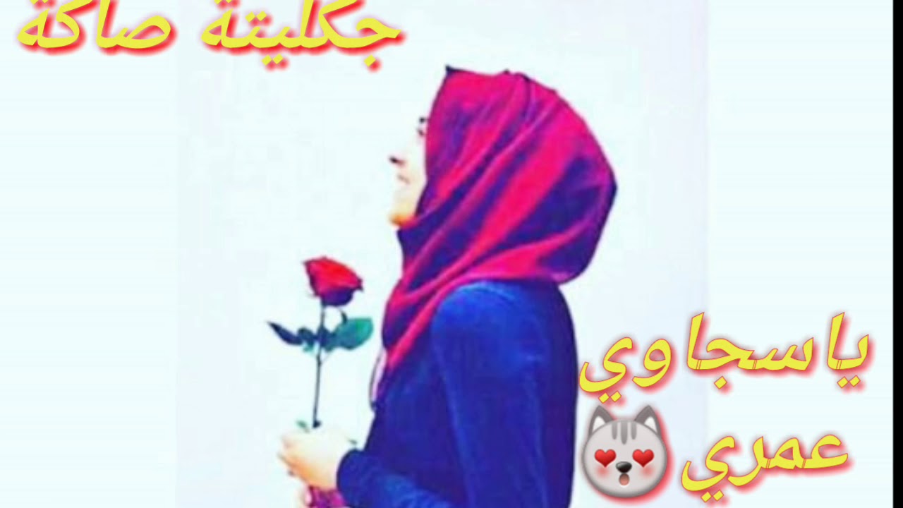 معنى ا سم سجى-صفات حامله اسم سجى 6502 2