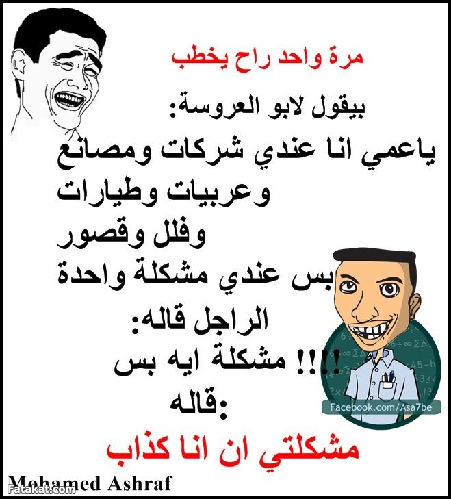 صور نكت مضحكة - احدث الصورة المضحكة للنكات 5686 6