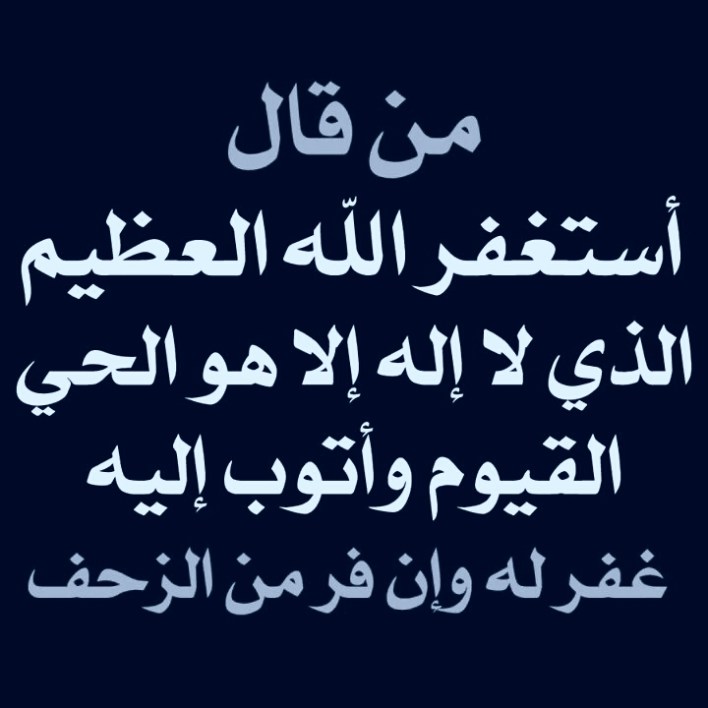 ادعية الاستغفار - لكل من يريد ان يستغفر اليكم هذه الادعيه 3511 3