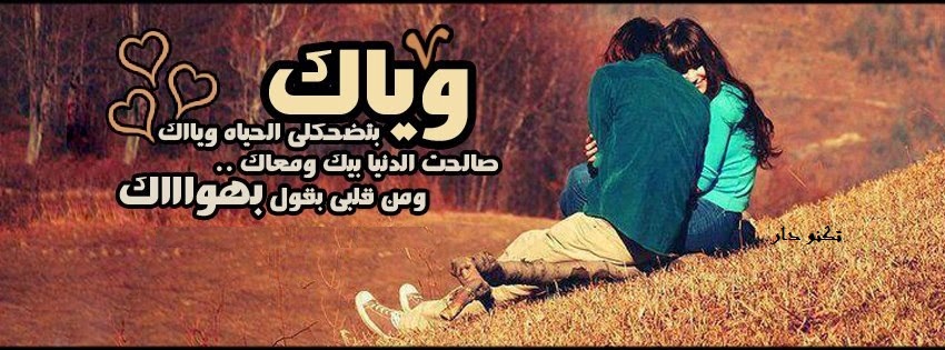 صور غلاف رومانسيه - صور حب و رومانسيه 4153 3