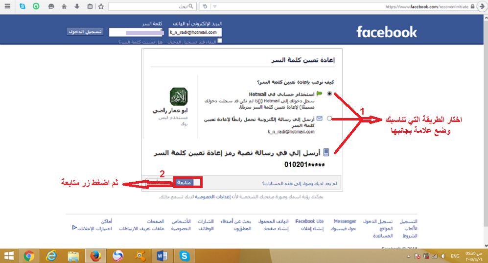 نسيت كلمة سر الفيس بوك - استرجاع كلمة السر المفقودة للفيسبوك 6244 2