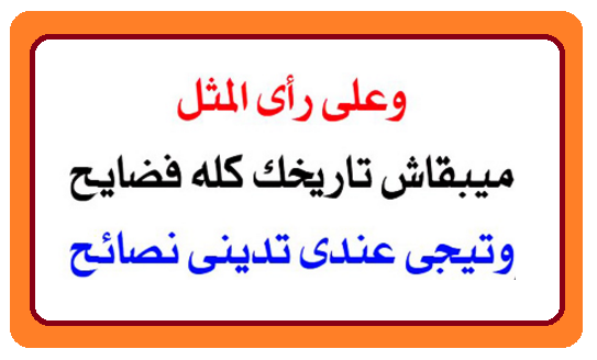 امثال شعبية , حكم وامثال شعبيه مشهوره