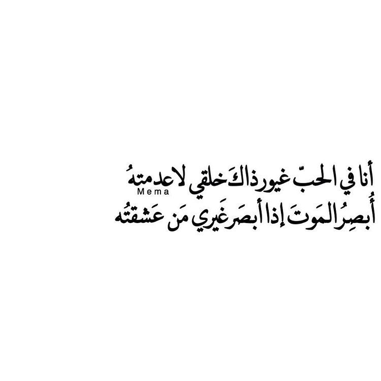 شعر عن الغيرة - الغيرة احيانا قد تقتل العلاقات - 6302 6