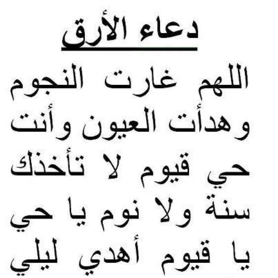 دعاء الارق-ادعيه لمن يعانون من قله النوم والارق 6500 1