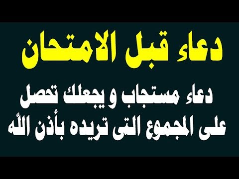 دعاء الامتحان - اجمل دعاء دخول الامتحان 5456 9