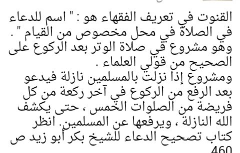 ما معنى القنوت - تعالو شوفوا واعرفو معنى القنوت 13262