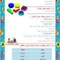 5291 2 اسئله سهله للاطفال , الطف اسئله للاطفال غزالة الشوق
