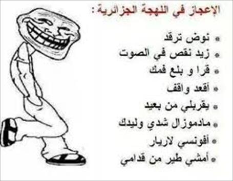 صور مضحكة جزائرية , الضحك يقوي القلب